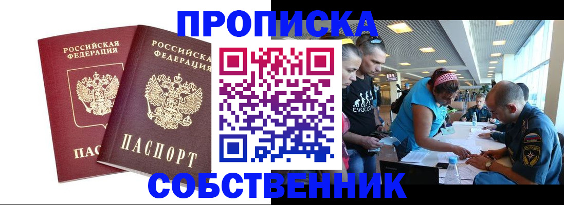 купить прописку в Электроуглях