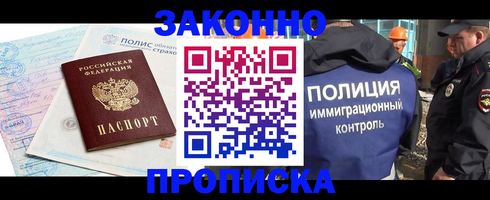 прописка для школы в Электроуглях